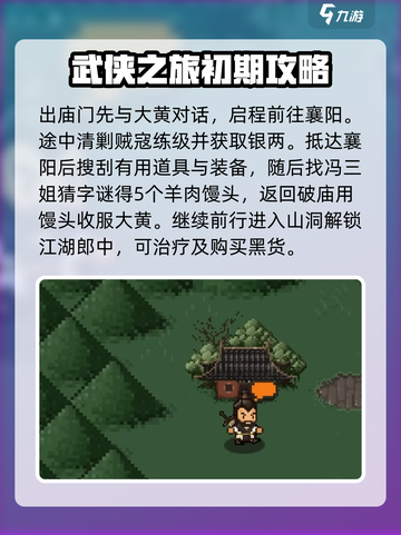 大江湖之苍龙与白鸟一周目通关攻略介绍截图4