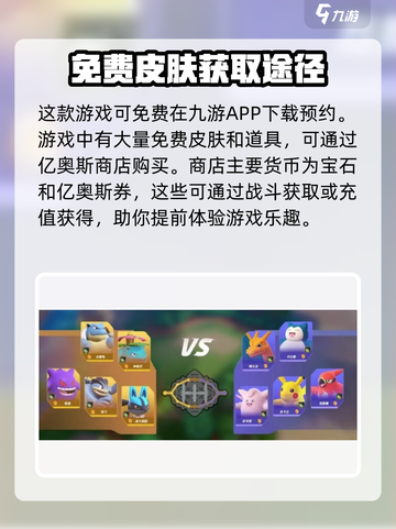《宝可梦大集结》氪金真相🔥超值还是坑钱？玩家必看！截图2