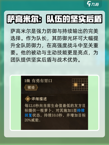 龙息神寂萨高米尔介绍介绍截图2