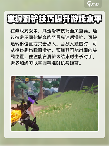 远光84手游🔥滑铲操作触发秘籍✨截图3