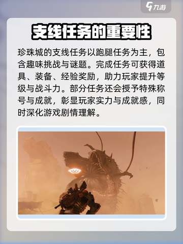 破碎之地🔥珍珠城支线任务全攻略💎截图4