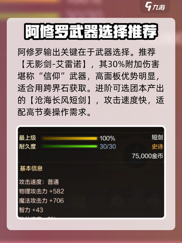 dnf手游阿修罗毕业装备介绍介绍截图2