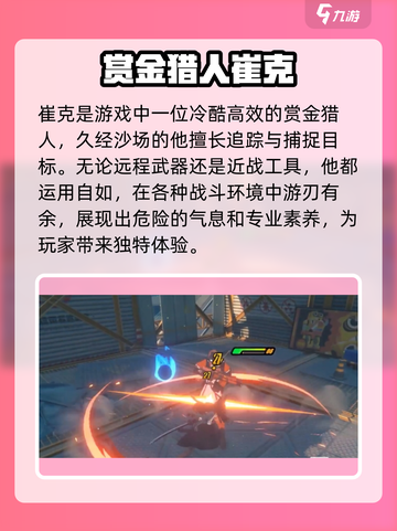绝区零崔克🔥技能超详细解析来啦！新手必看截图2