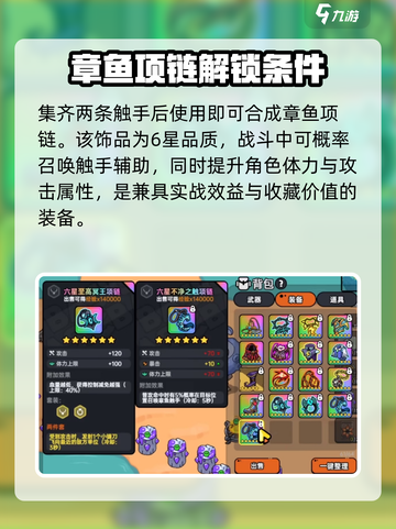 英勇之地章鱼项链怎么获得介绍截图6