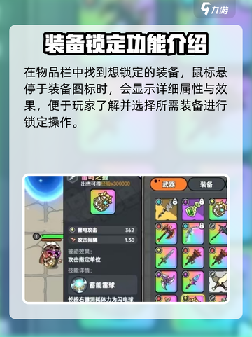 英勇之地🔥装备锁定流程超全介绍！🎉截图3