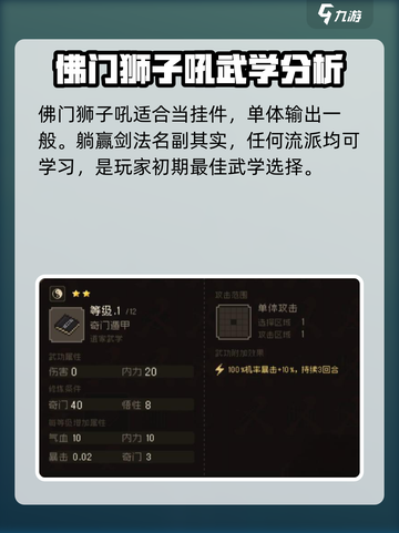大江湖之苍龙与白鸟道家根基武学作用介绍截图4