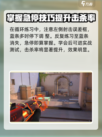 无畏契约怎么急停介绍截图6