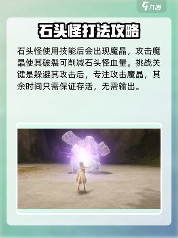 无限暖暖石头怪怎么打介绍截图4