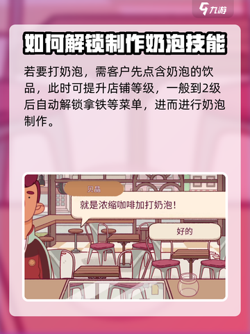 可口的咖啡打奶泡教程介绍截图2