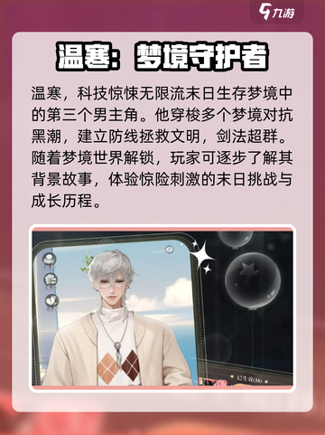 无限梦境男主设定大揭秘！🔥游戏迷必看✨截图3