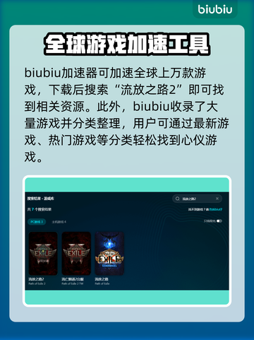 流放之路降临卡顿闪退？加速器让你畅玩🔥🎮截图2