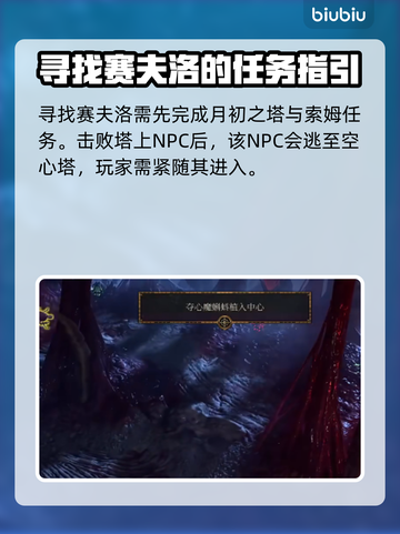 博德之门3：赛夫洛位置大曝光，速来🔥截图2
