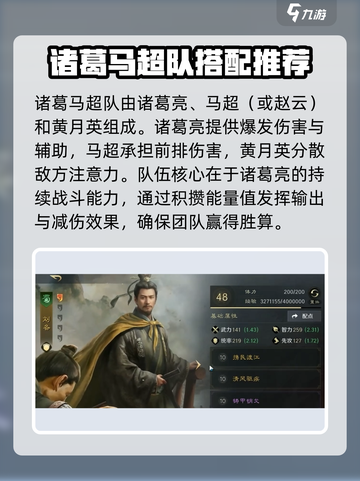 三国谋定天下🔥共存搭配全攻略🎉截图4