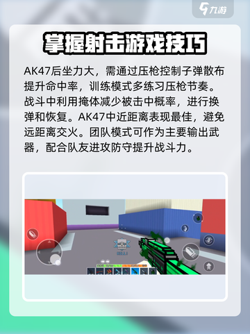 像素射击AK47🔥超全攻略来了！新手必看💡截图3