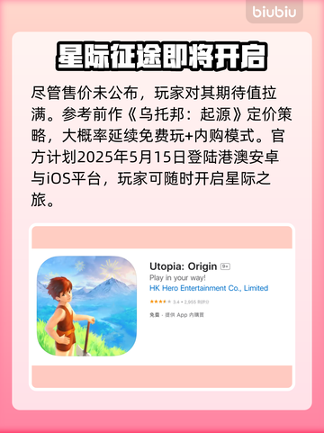 乌托邦奥瑞亚🔥超低发售价格曝光！快来抢购🎮截图2