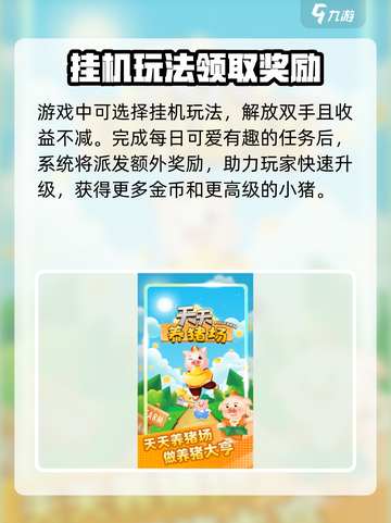 梦幻养猪场公测时间介绍截图4