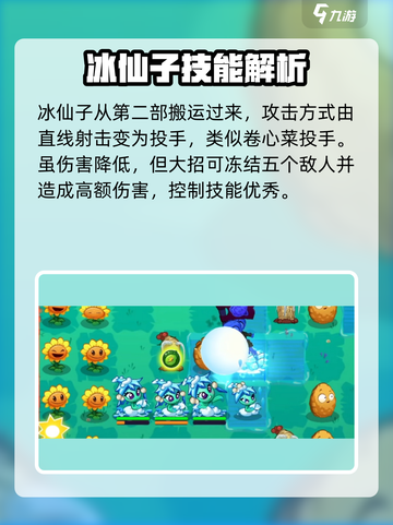 植物大战僵尸3新植物有哪些介绍截图2