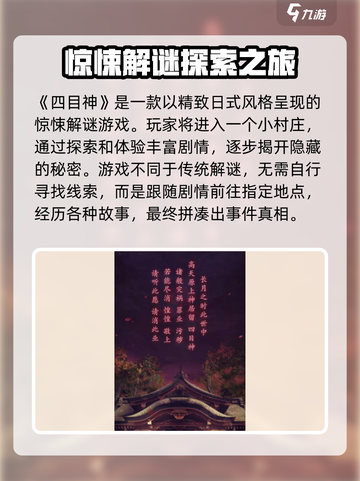 四目神好玩吗介绍截图2