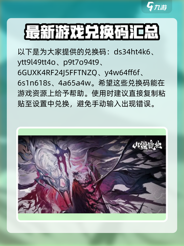 山海镜花兑换码2023介绍截图2