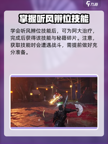 燕云十六声听风辨位任务攻略介绍截图4