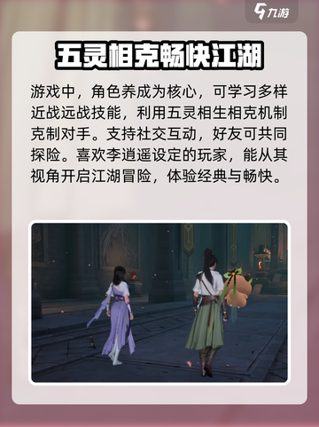 仙剑世界几点开服介绍截图6
