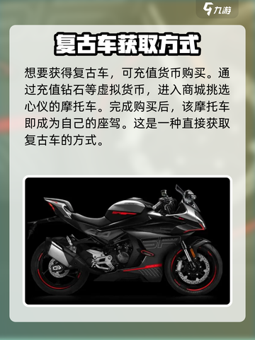黎明飞驰复古车的获取方式介绍截图3