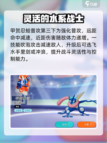 宝可梦大集结🔥甲贺忍蛙技能全解析！💥截图2