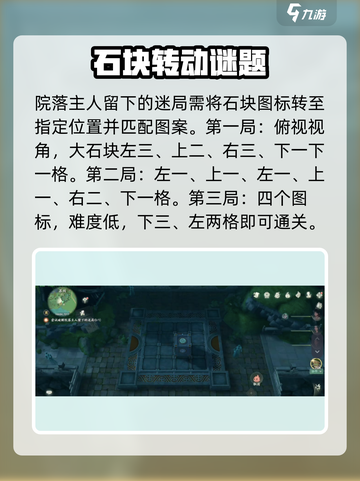 仙剑世界易家故院怎么进介绍截图4
