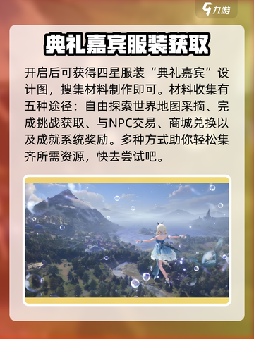 无限暖暖💥四星典礼嘉宾获取秘籍🎉截图3