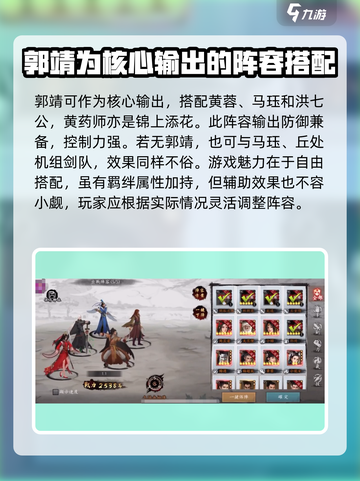 新射雕群侠传之铁血丹心郭靖阵容介绍截图4