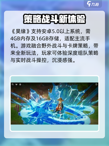 昊缘配置要求曝光！🔥你的设备能玩吗？截图2