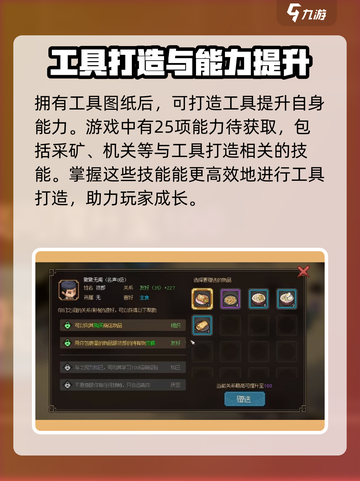 大侠立志传💡打造工具图鉴提升攻略来了！截图3