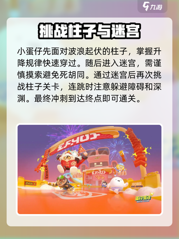 蛋仔派对最难的关卡是哪个介绍截图4