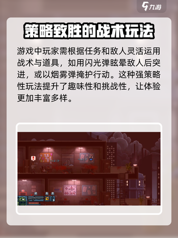 破门而入行动小队安卓版怎么下载介绍截图4