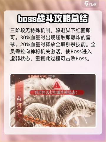诛仙2手游夔牛副本如何通关介绍截图5