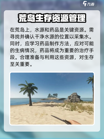 孤岛求生游戏攻略介绍截图5