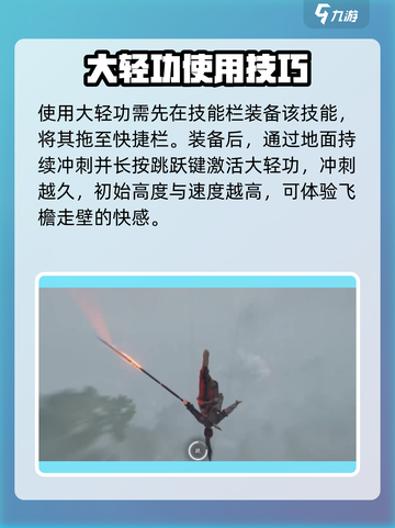 燕云十六声大轻功怎么使用介绍截图2