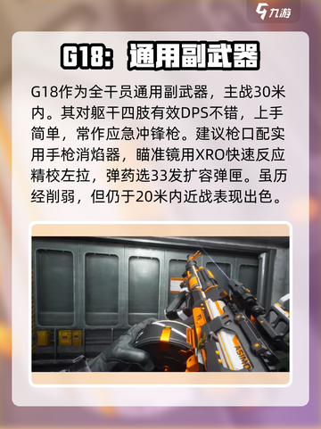 三角洲行动枪械推荐介绍截图2