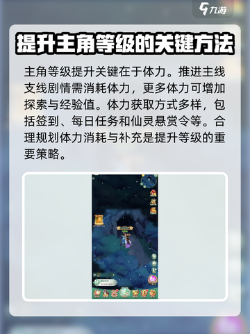 仙剑奇侠传🔥快速升级秘籍，满级不是梦！截图2