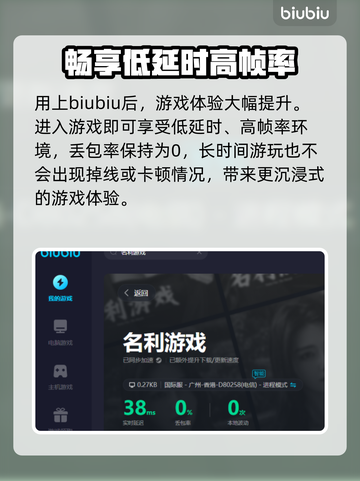 名利游戏加速器哪个强？🔥手游党必看！截图7