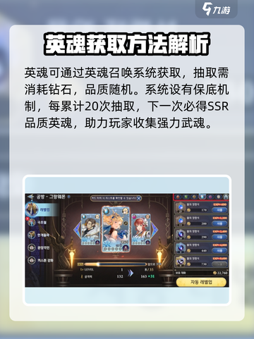 剑与骑士团🔥英魂系统超详解来啦！新手必看👇截图4