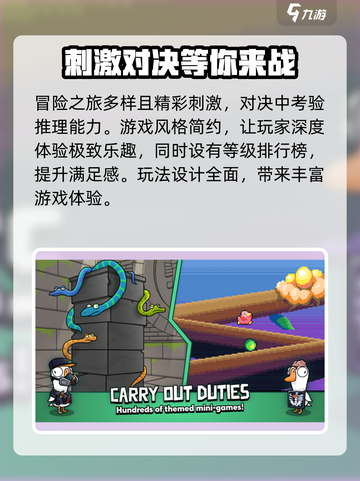 鹅鸭杀手游安卓版下载介绍截图3