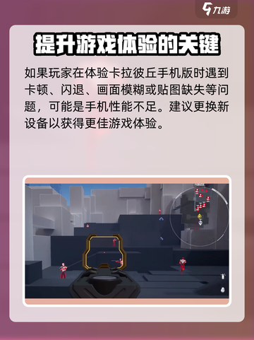卡拉彼丘配手机置要求介绍介绍截图4