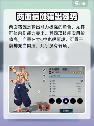 咒术回战手游战力排行前三都是谁介绍截图2