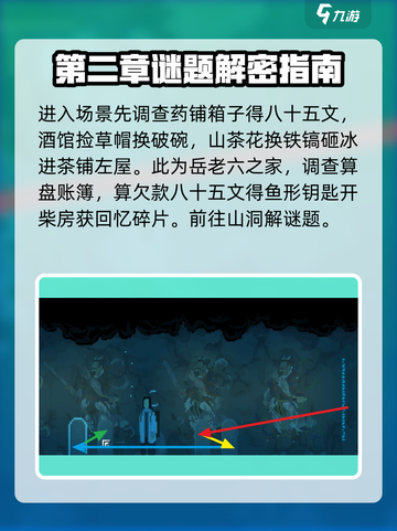 山海旅人全流程攻略💡带你玩转游戏🔥截图5