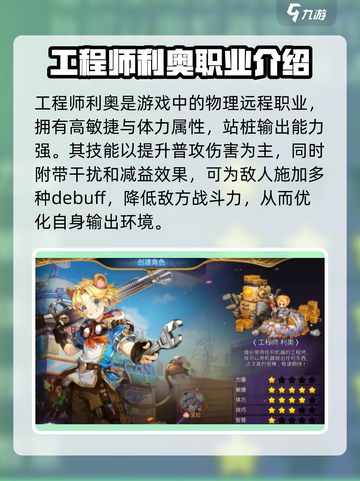 元素勇士职业推荐介绍截图4