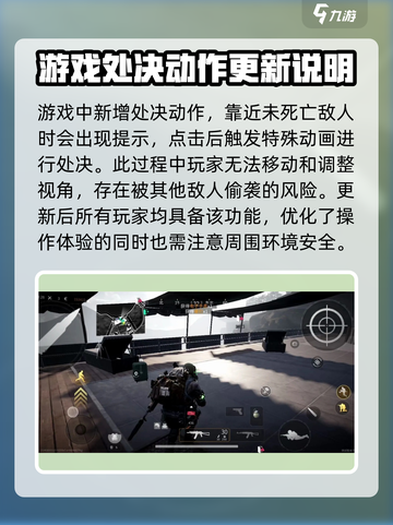萤火突击🔥淘汰动作全解！掌握这些轻松吃鸡🎮截图2