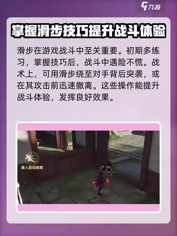 永劫无间手游🔥滑步技巧大公开！极速操作秒杀对手截图4