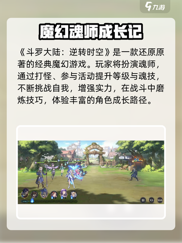 🎮斗罗大陆逆转时空手游爆🔥好玩吗？截图2