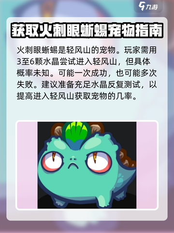洛克王国手游火刺眼蜥蜴强度高吗介绍截图2
